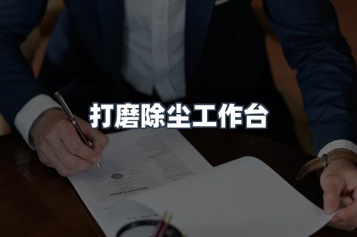 脉冲布袋除尘器供应